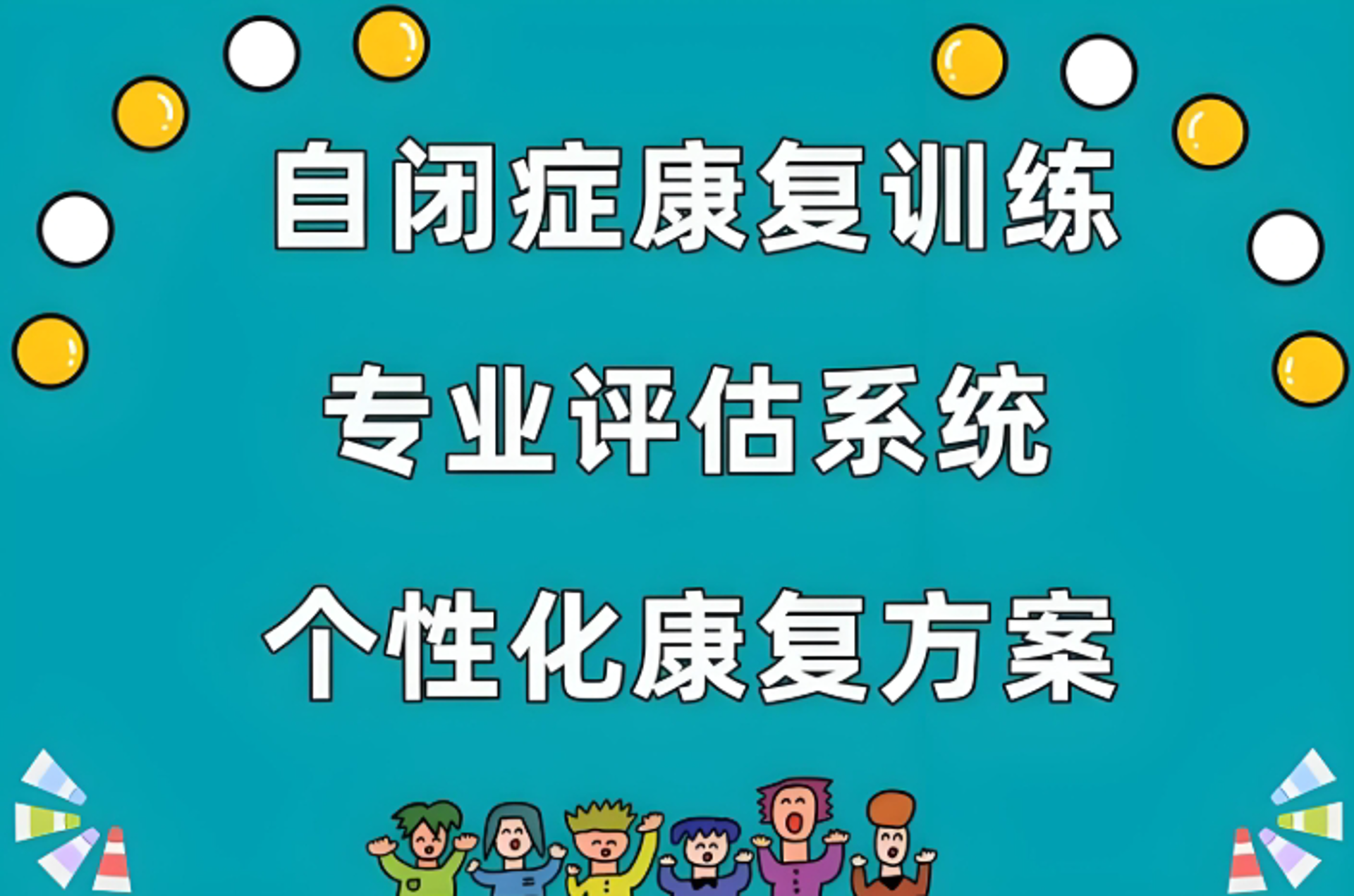亲园培智学校